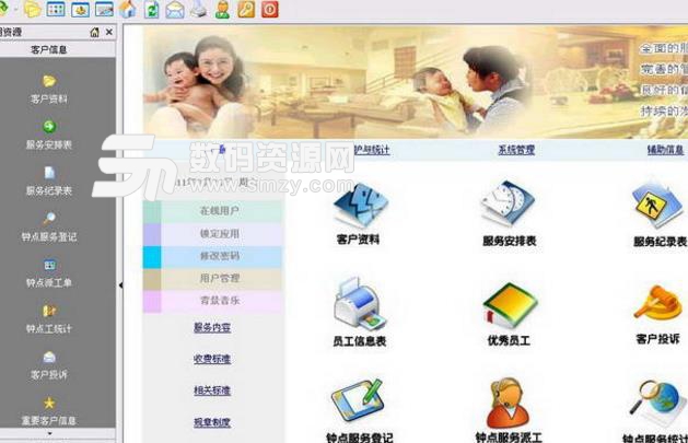 亿鸿达客户服务管理系统PC版图片