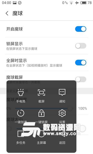 奇酷魔球app安卓版(防苹果悬浮球) v1.1 手机版