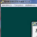 楹栋农合社区管理系统