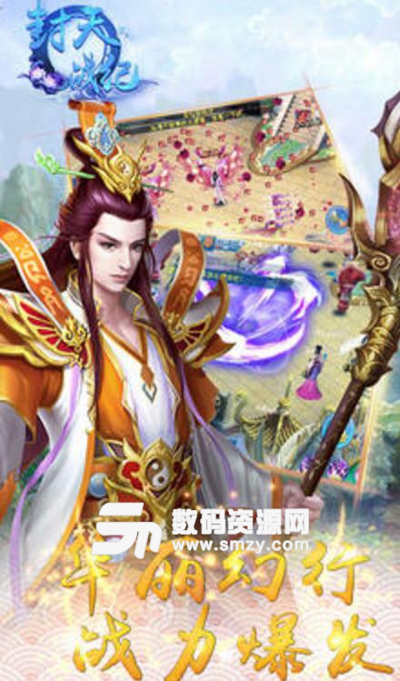 封天戰紀ipad版(豐富的PVP) 最新版