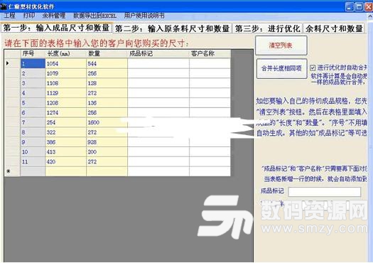 仁霸线材切割优化