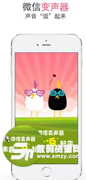 WeChat Voice安卓版(微信变声器) 手机版