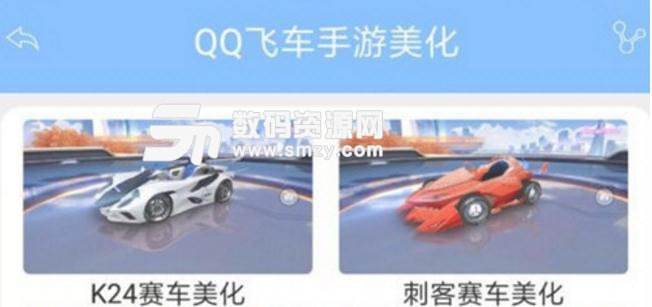 qq飞车手游美化包ios版(qq飞车皮肤) v1.5 iphone版