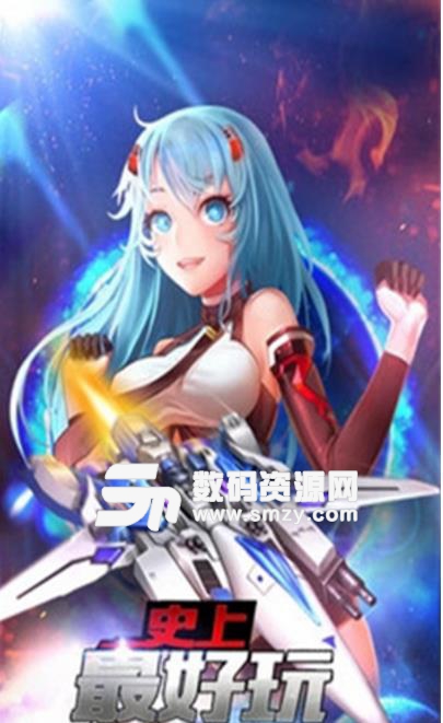 雷电傲气雄鹰Android版(飞行射击手游) v2.11 手机免费版