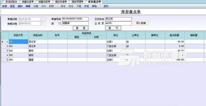 好帮手进销存帐管理系统最新版