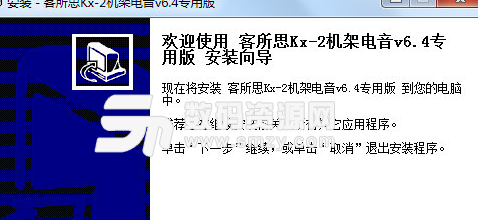 客所思kx2机架电音免费版