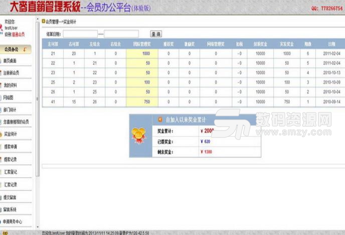 大麦直销会员管理系统免费版图片