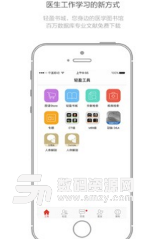 轻盈医学app安卓版v5.5.0 手机版