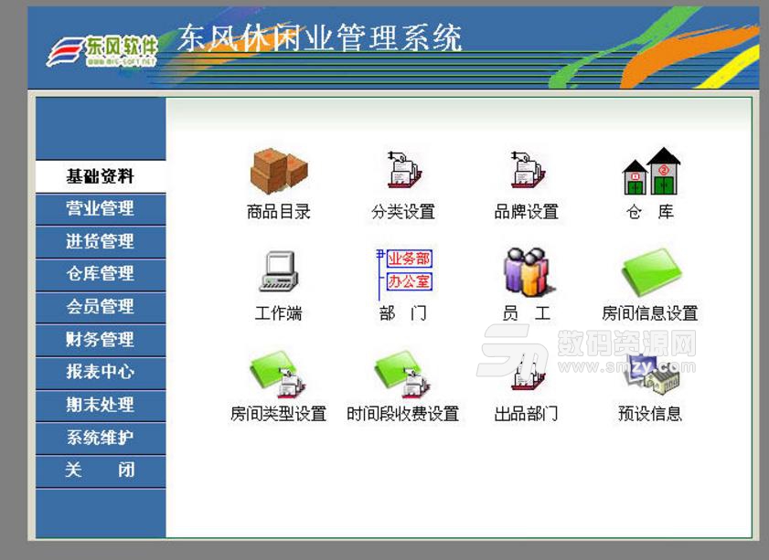 东风休闲业软件正式版