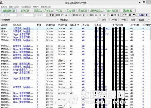 淘宝卖家订单统计系统