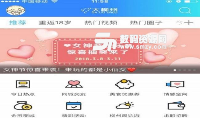 大柳州Android版(生活服务软件) v3.2.0 最新版