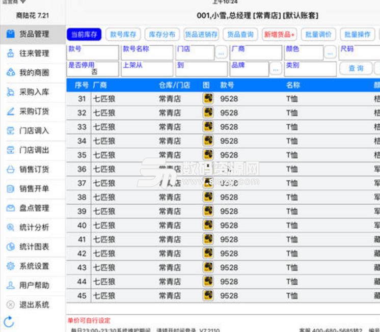 商陆花iphone版(服装设计) v7.23 iPad版