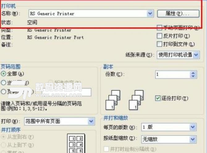 騰翼科技打印監控係統試用版