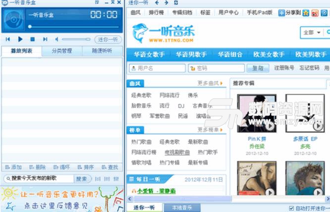 一听音乐播放器最新电脑版