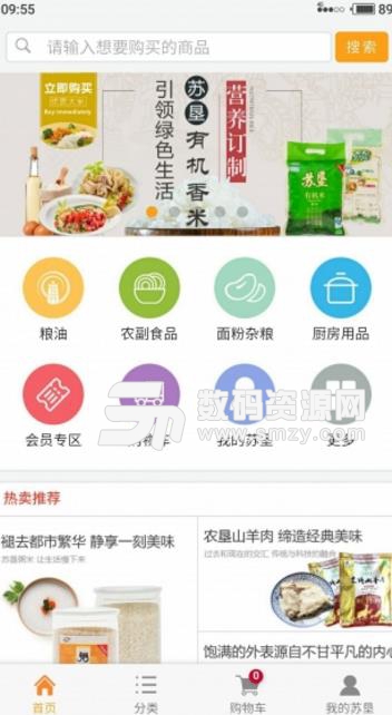 蘇墾尚膳Android版(生鮮購物APP) v1.2.0