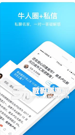 快讯通财经iPhone版(财经信息) v5.3 苹果版