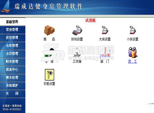 瑞成达健身房管理