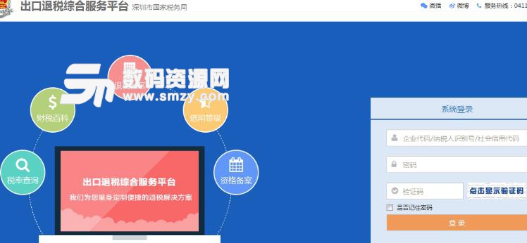 深圳出口退税综合服务平台