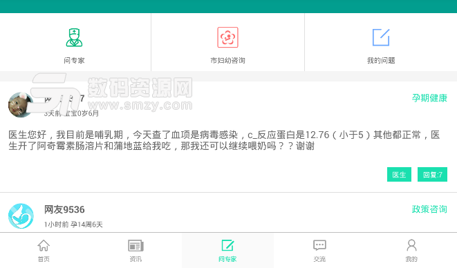南京妇幼手机版(安卓健康类医疗app) v3.2.16 android版