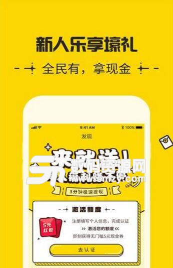 51闪电购app安卓版(信用消费后还款) v1.0.1 手机版