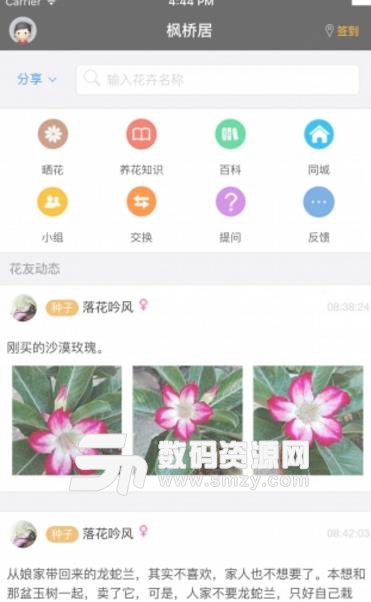 枫桥居花卉Android版(花卉种植) v3.2.2 手机版