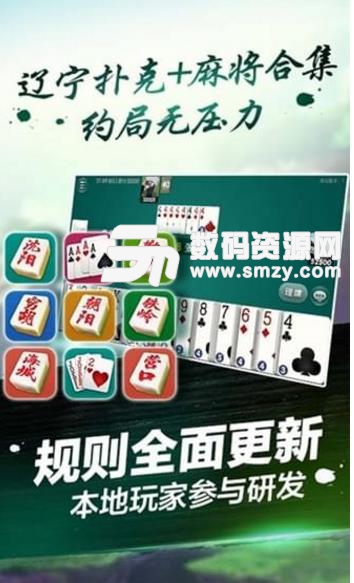 微乐辽宁麻将安卓版(休闲类棋牌麻将游戏) v1.5.1 手机版