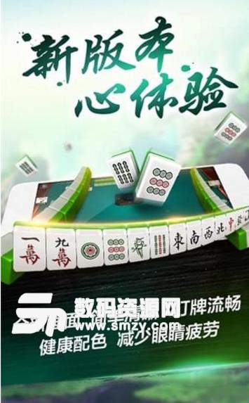 微乐辽宁麻将安卓版(休闲类棋牌麻将游戏) v1.5.1 手机版