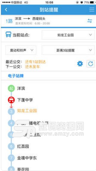 汕头公交苹果版v1.6 iPhone版