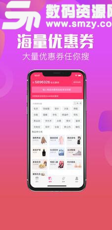 券大王app手机版(海量购物优惠劵) v1.0 苹果版