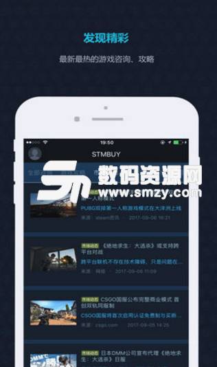 stmbuy饰品交易平台(竞技游戏道具交易) v1.6.3 安卓手机版