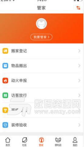 一應生活ios版(社區生活APP) v5.3.9 iPhone版