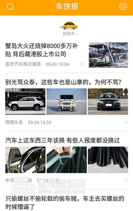 車快報App安卓版(汽車類資訊閱讀平台) v1.1 手機版