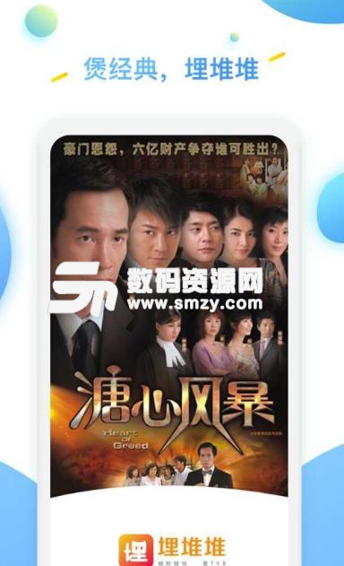 埋堆堆app去广告vip版(TVB专属影院) 手机特别版