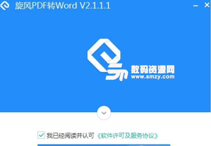 旋风pdf转word软件截图