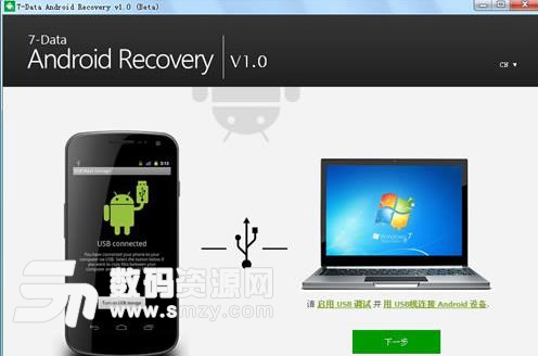 7Data Android Recovery