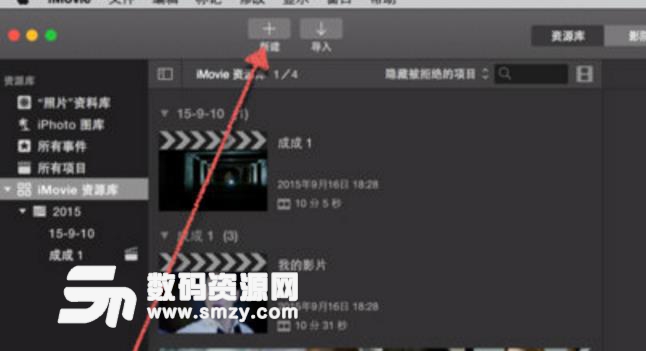 iMovie怎么剪辑视频截图