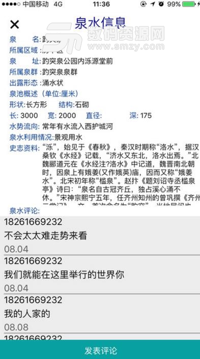 泉生济南iPhone版(旅游手册) v1.2 苹果版