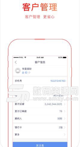华夏信财财富顾问苹果版(多种理财功能) v1.3.3 iPhone版