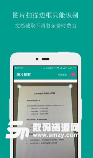 扫描识别全能王安卓版(轻松识别图片文字) v1.1 手机版