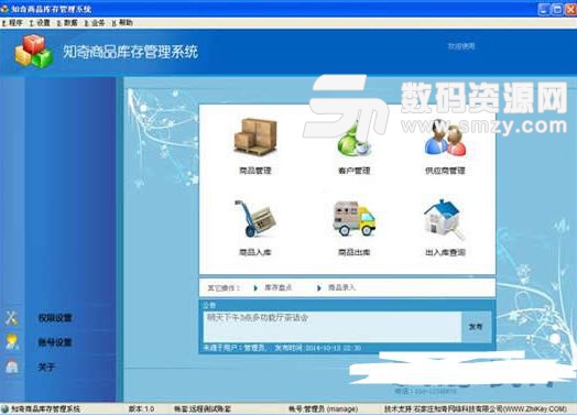 知奇商品库存管理系统