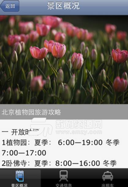北京植物园TouchChina苹果版(可高度缩放地图) v1.2 手机版