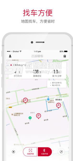 西游单车苹果版(智能出行APP) v2.2.7 iPhone版
