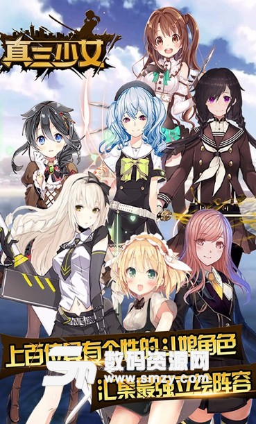 真三少女果盤安卓版(手機冒險rpg遊戲) v1.1 最新版