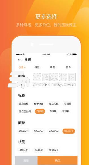 南瓜租房手机版(手机租房APP) v1.9.14 iPhone版