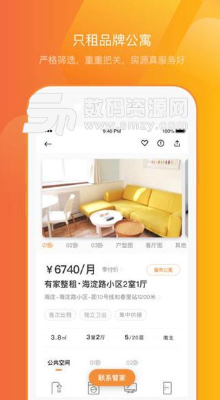 南瓜租房手机版(手机租房APP) v1.9.14 iPhone版