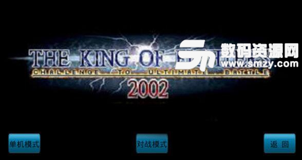 拳皇2002完整版解锁无需积分(3v3经典模式) v2.98 安卓版