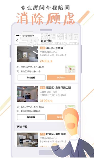 彩虹租房Android版(手机租房软件) v2.9.2 最新版
