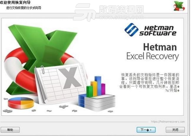 Hetman Excel Recovery免激活版