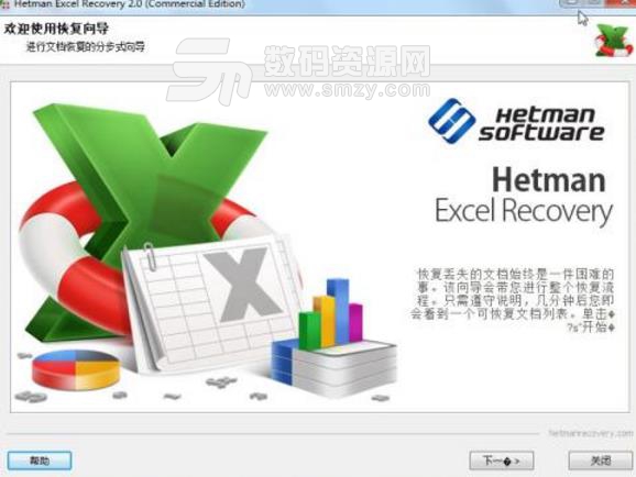 Hetman Excel Recovery免注册版