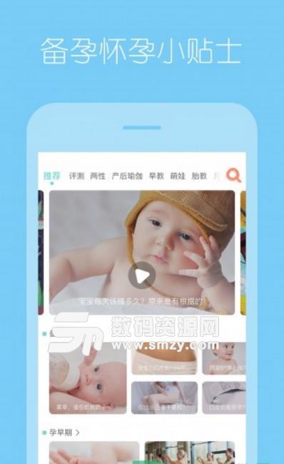 生了么Android版(育儿类APP) v1.2 中文版